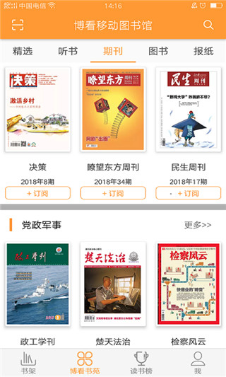 博看书苑app下载