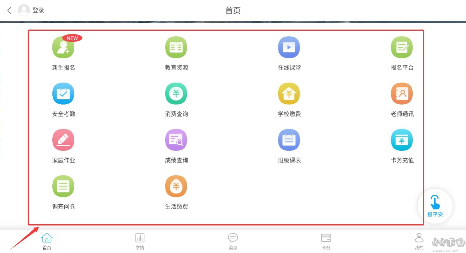 华卓教育家长端
