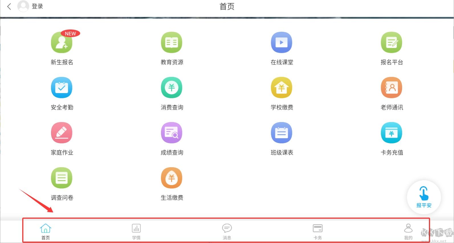 华卓教育家长端