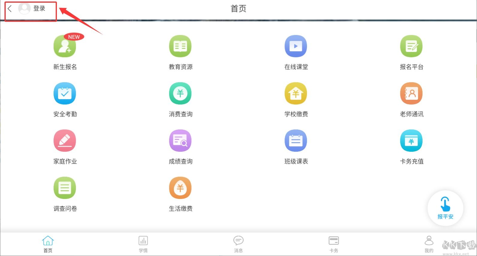 华卓教育家长端