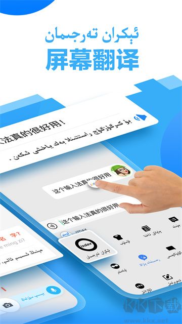 维语izdax输入法