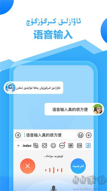 维语izdax输入法