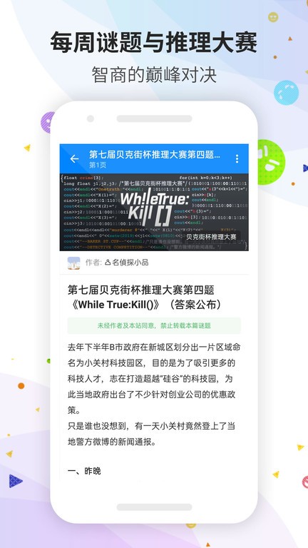 贝克街推理学院