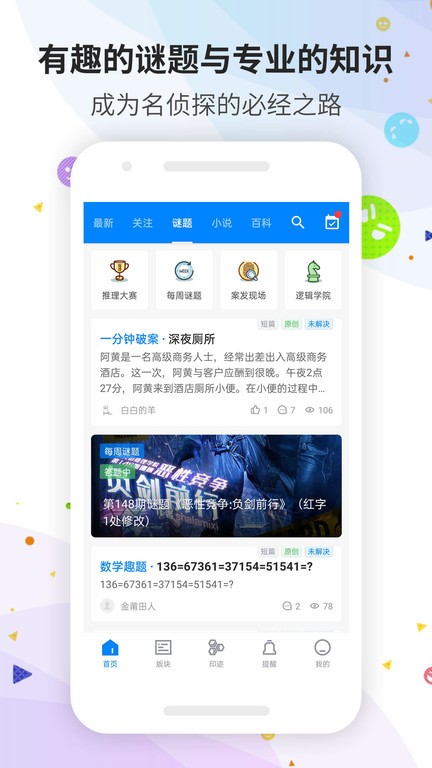 贝克街推理学院
