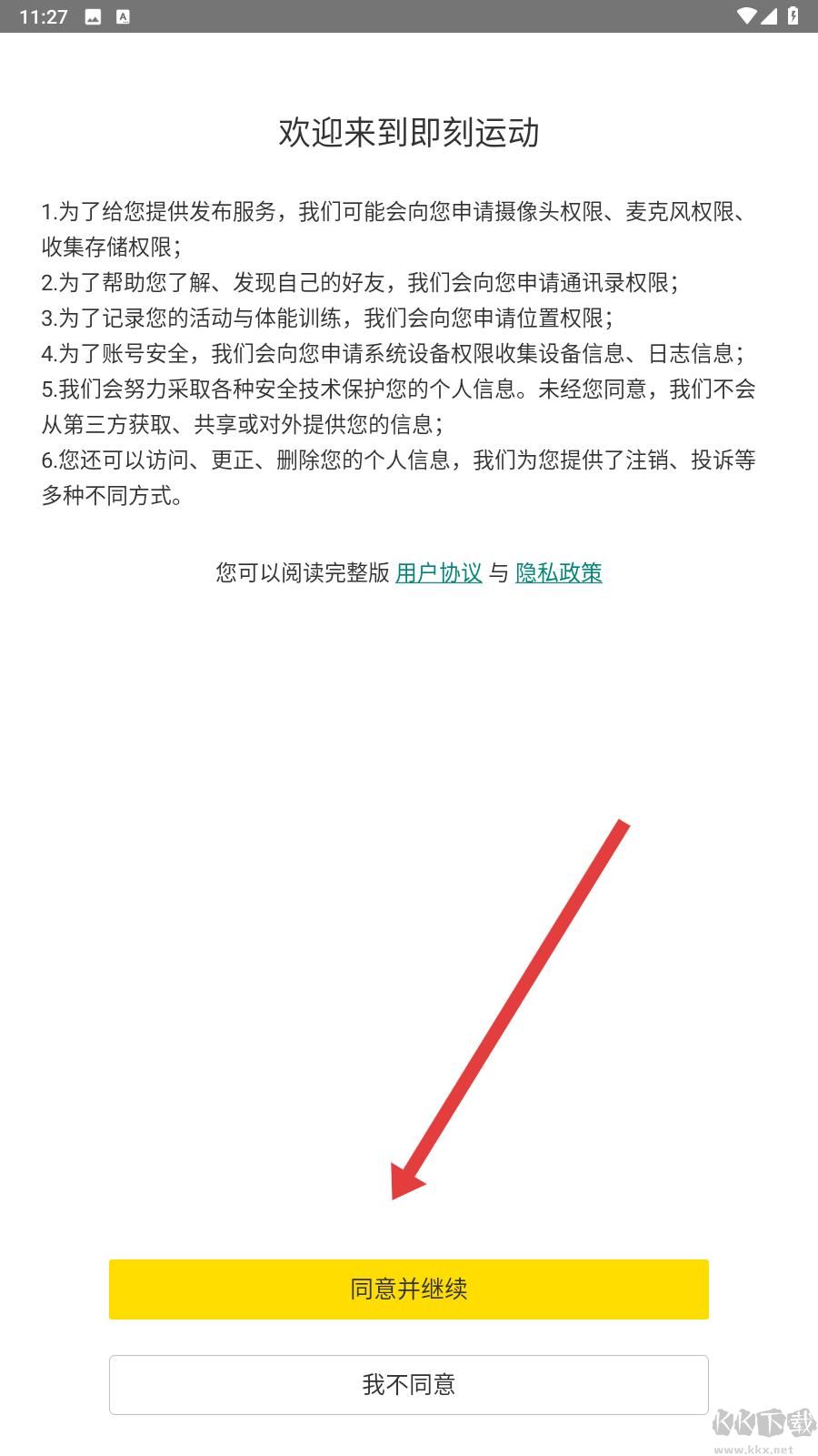 即刻运动
