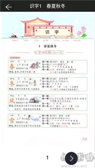 一年级下册语文