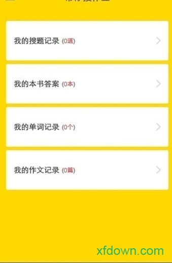 互动答案