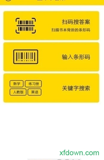 互动答案