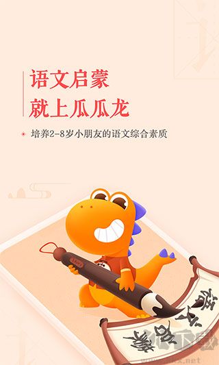 瓜瓜龙语文