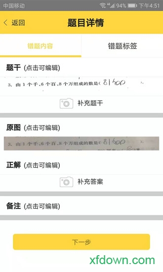 错题狗安卓版下载