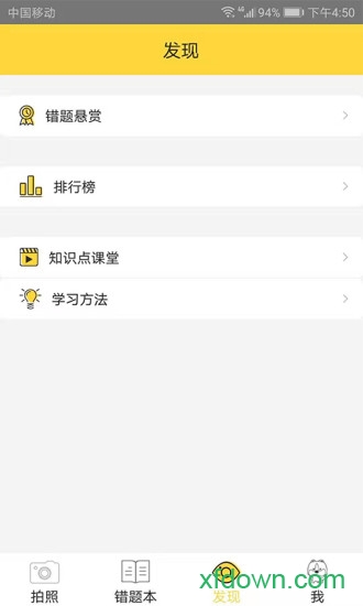 错题狗app下载