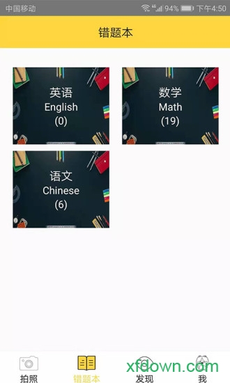 错题狗错题本