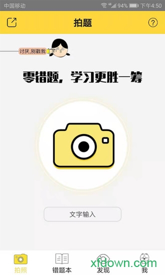 错题狗错题本
