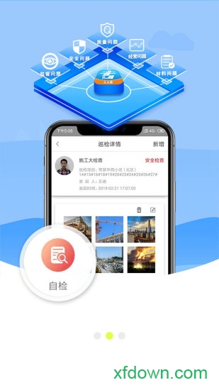 平安智慧工地管理平台