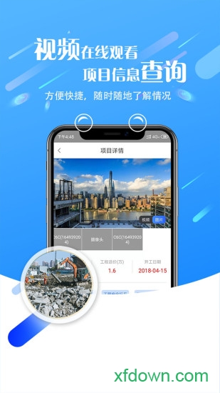 平安智慧工地管理平台