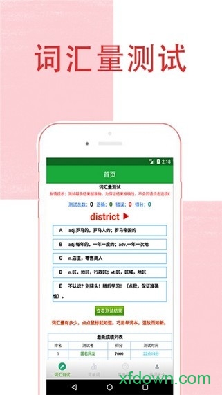 趣味记单词app下载