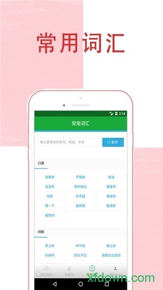 趣味记单词app下载