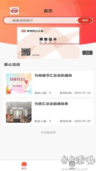 绿洲公益