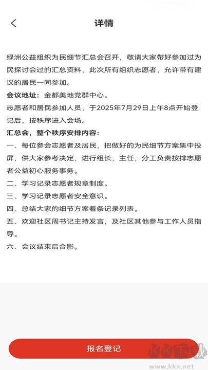 绿洲公益