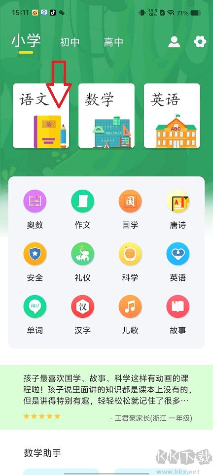 乐学课堂