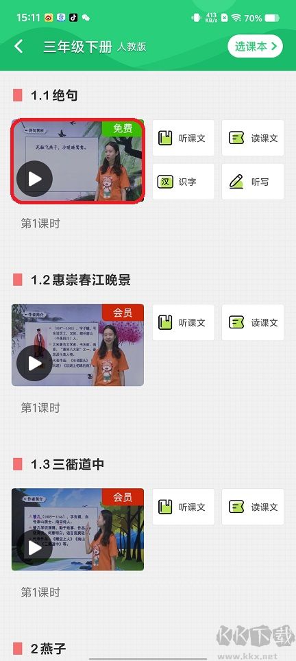 乐学课堂