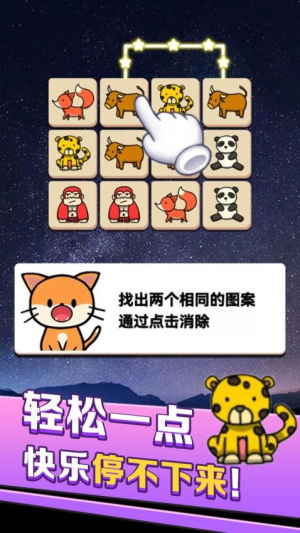 宠物消消派对