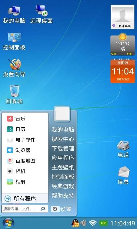 魔伴桌面2024最新完整版