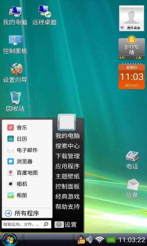 魔伴桌面2024最新完整版