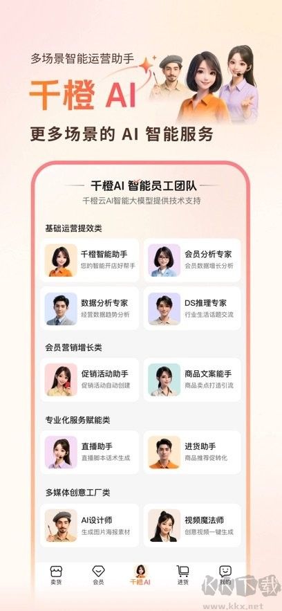 千橙超级店长