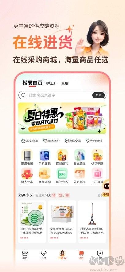 千橙超级店长