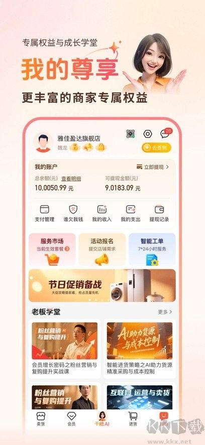 千橙超级店长