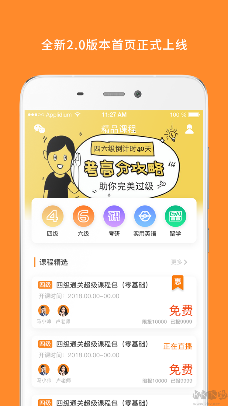 英语六级