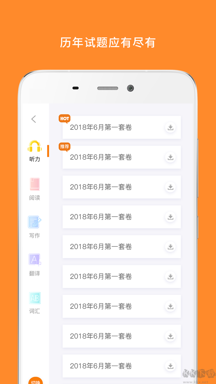 英语六级