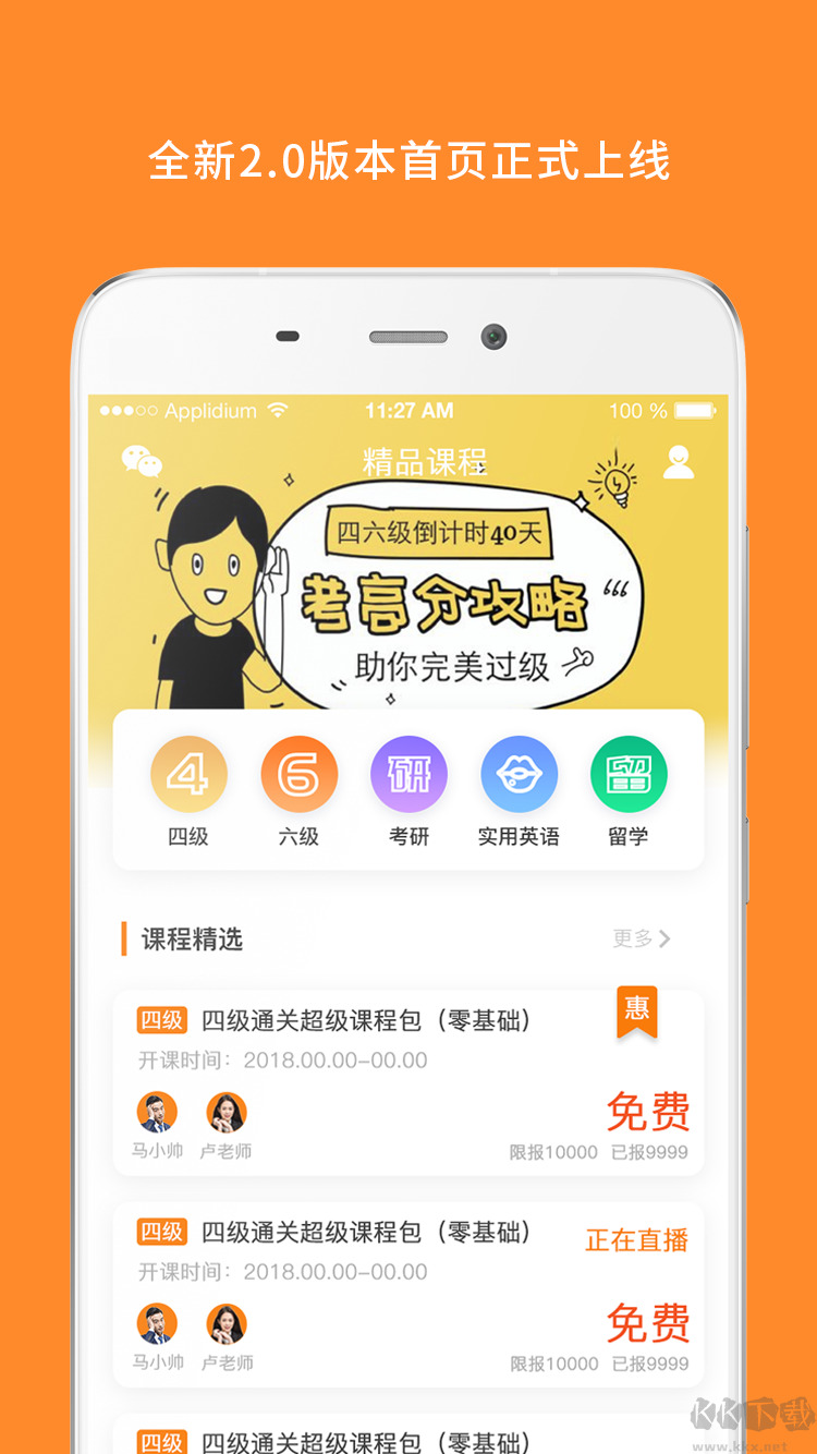 英语六级