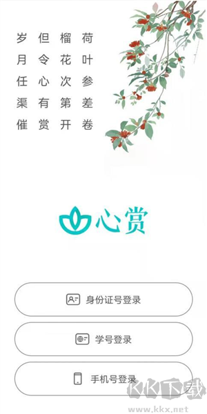 心赏