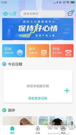 心赏