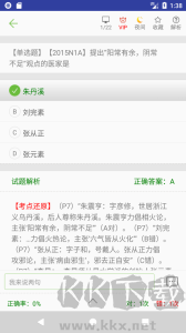 中医考研真题