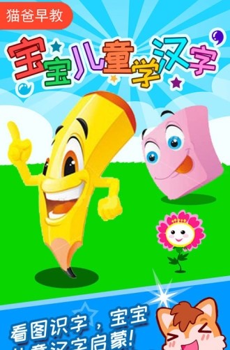 宝宝儿童学汉字