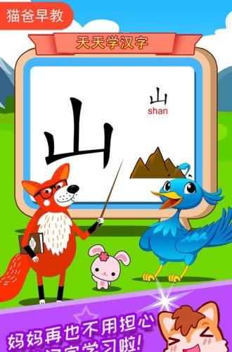 宝宝儿童学汉字