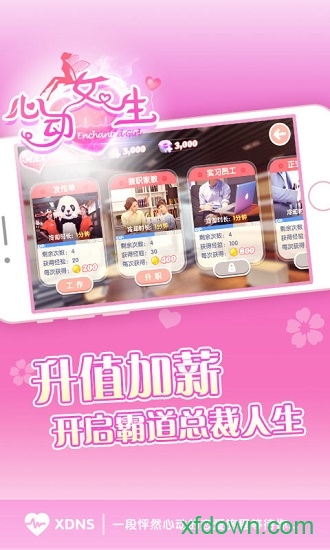 心动女生