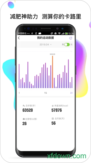 步数宝下载