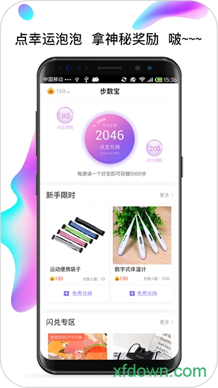 步数宝