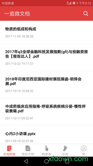 一览微文档