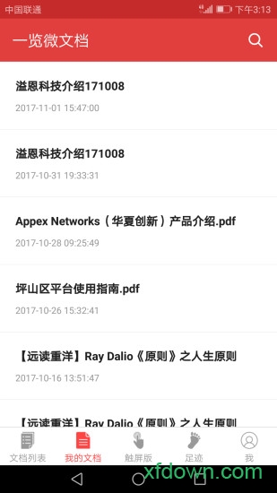 一览微文档
