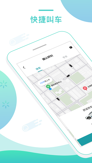 任行专车乘客端软件