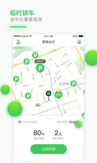 享骑出行
