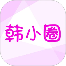 韩小圈(韩剧tv平板