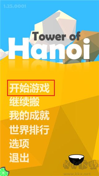汉诺塔