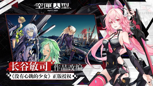 空匣人型官方版下载