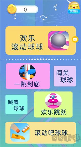欢乐滚动球